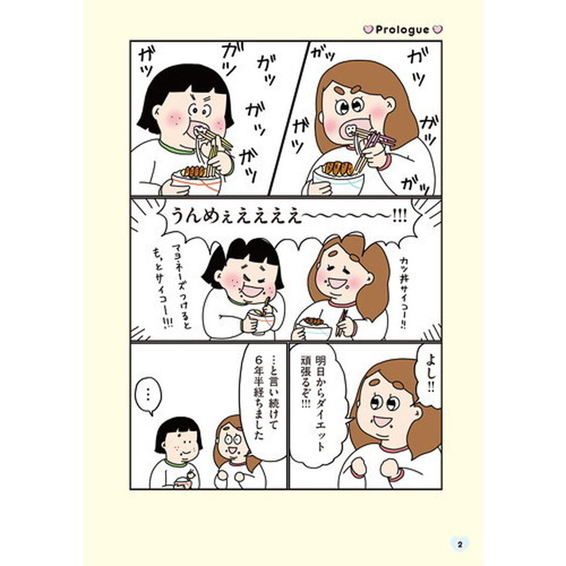 小林姉妹はあきらめない！
