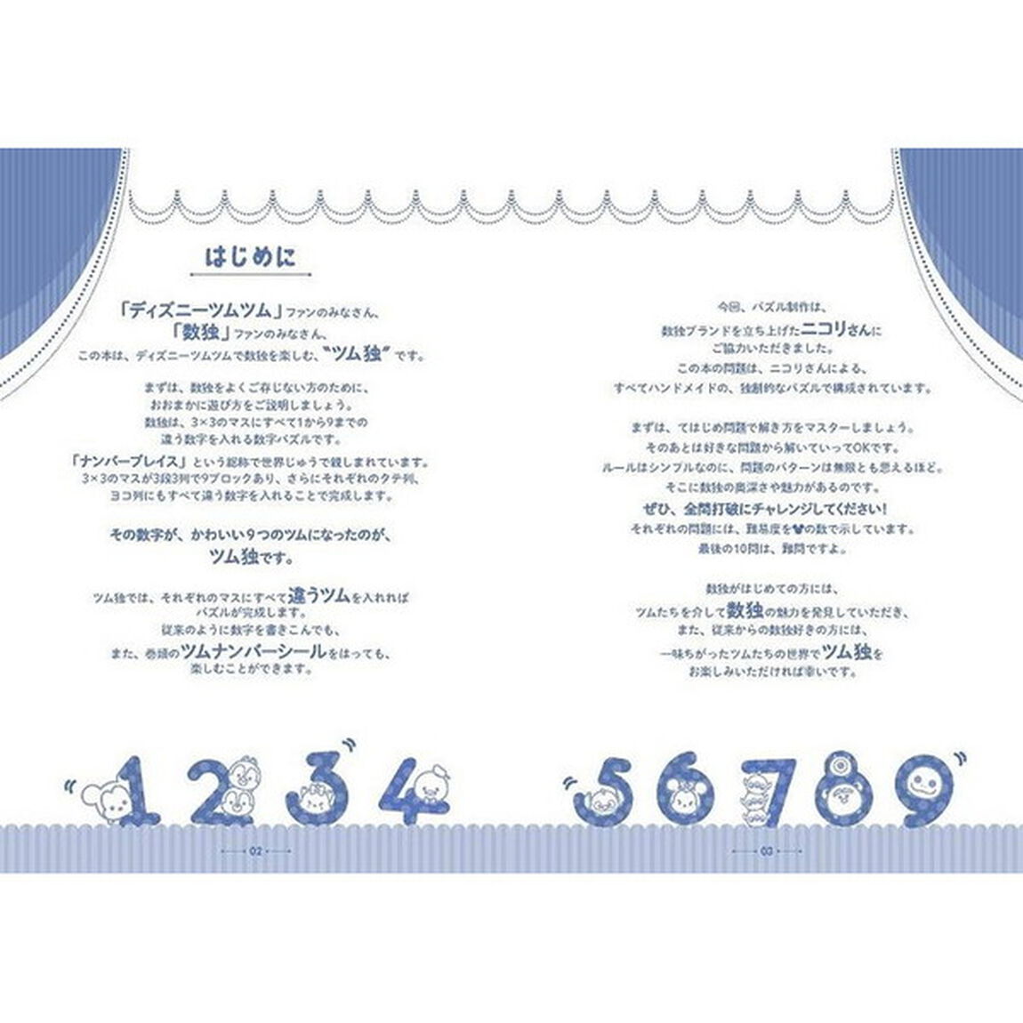 Disney TSUM TSUM ツム独