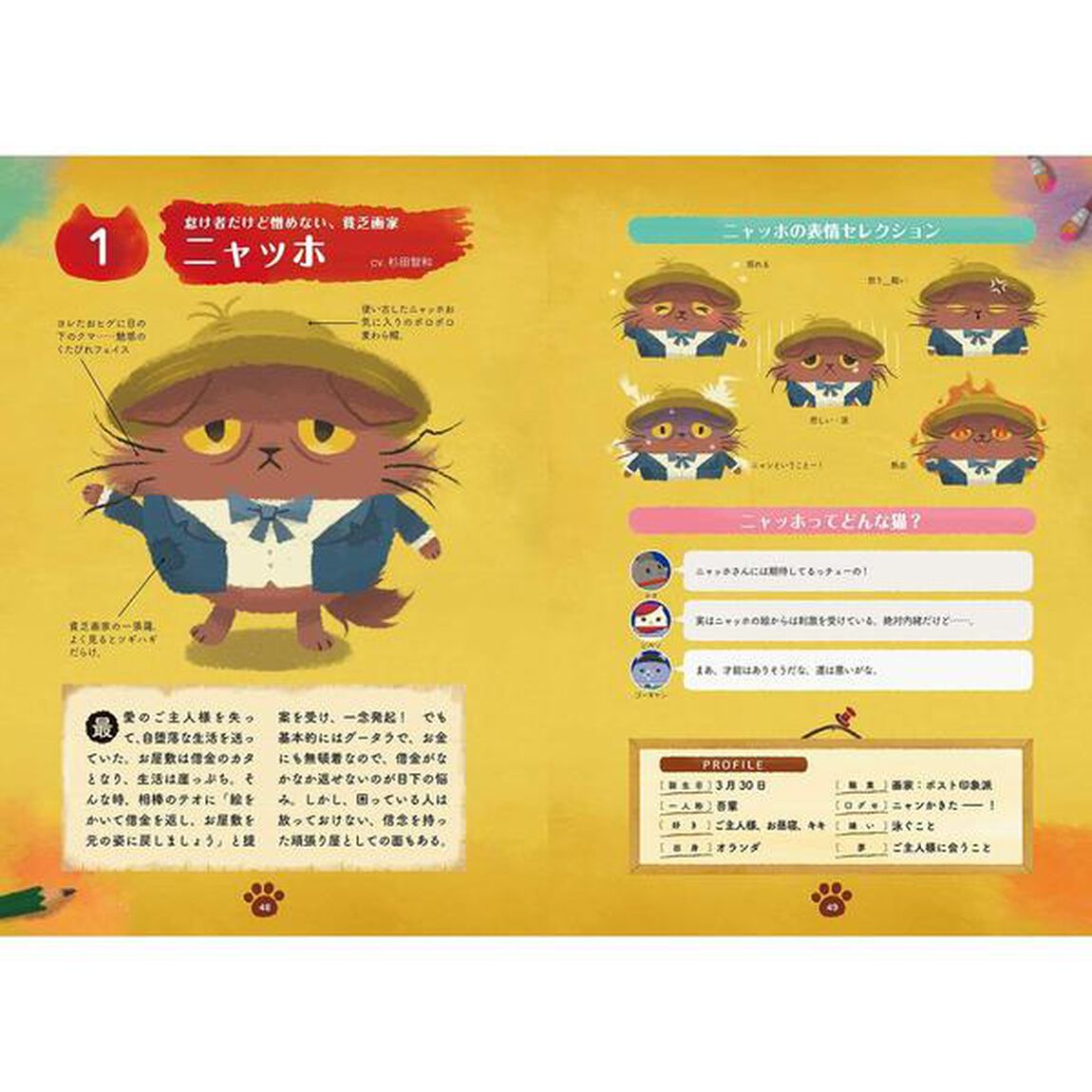 猫のニャッホ　ニャ・ミゼラブル　アートブック