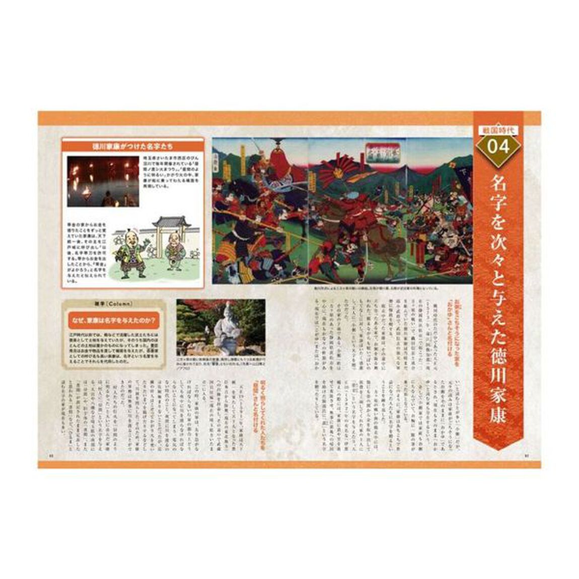 名字の歴史　古代から現代まで、日本人の名字の由来をたどる