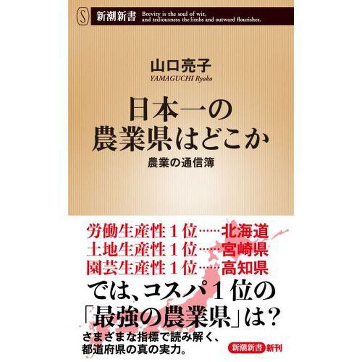 日本一の農業県はどこか　農業の通信簿