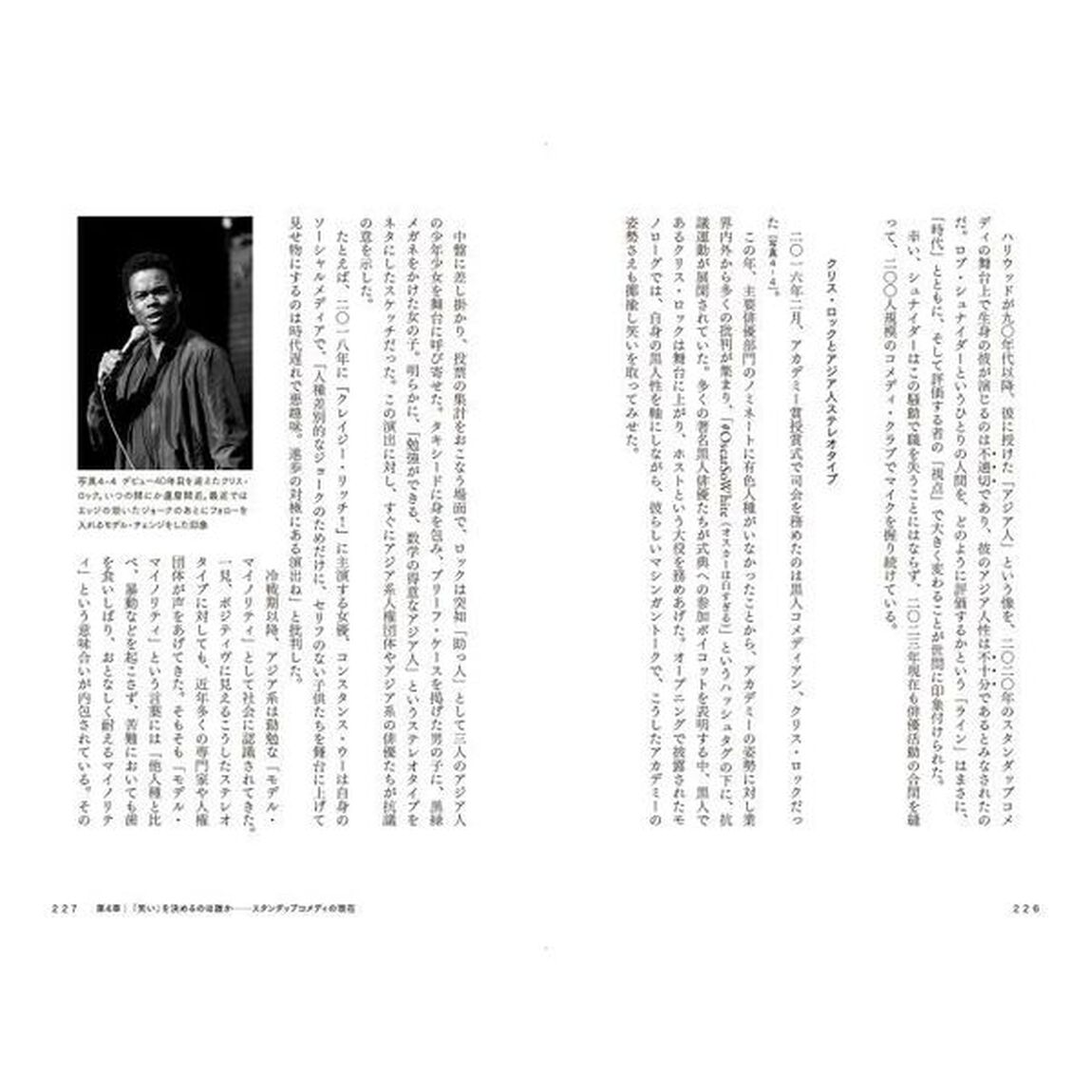 スタンダップコメディ入門　「笑い」で読み解くアメリカ文化史