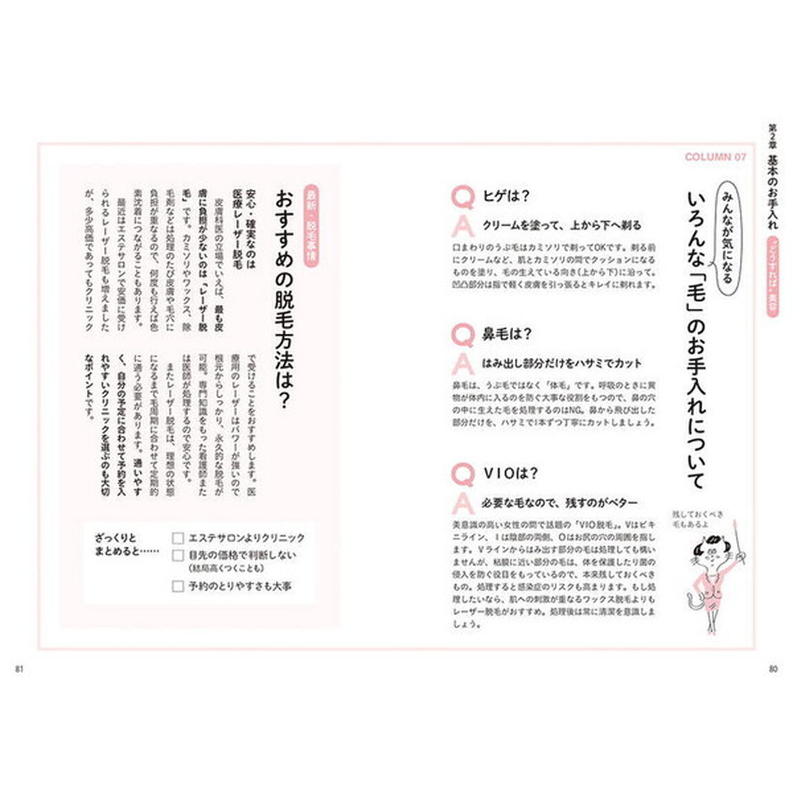 ゆる美容事典 「ほどほど」「ズボラ」で美肌を手に入れる (講談社の実用BOOK)