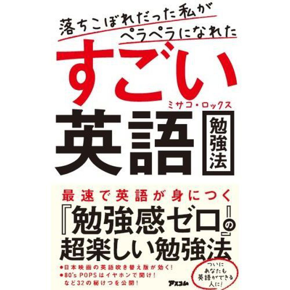落ちこぼれだった私がペラペラになれたすごい英語勉強法