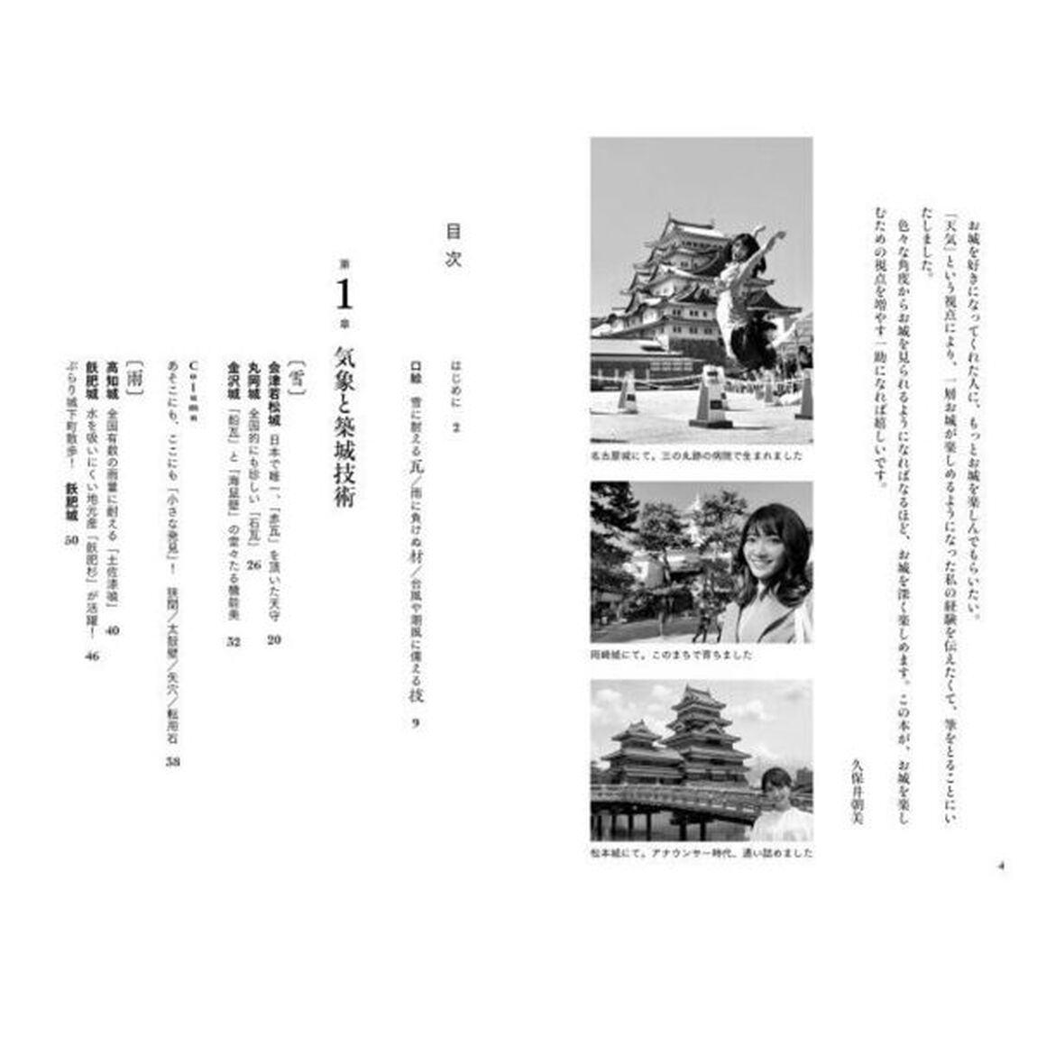 天気が変えた戦国・近世の城　城好き気象予報士とめぐる名城３７