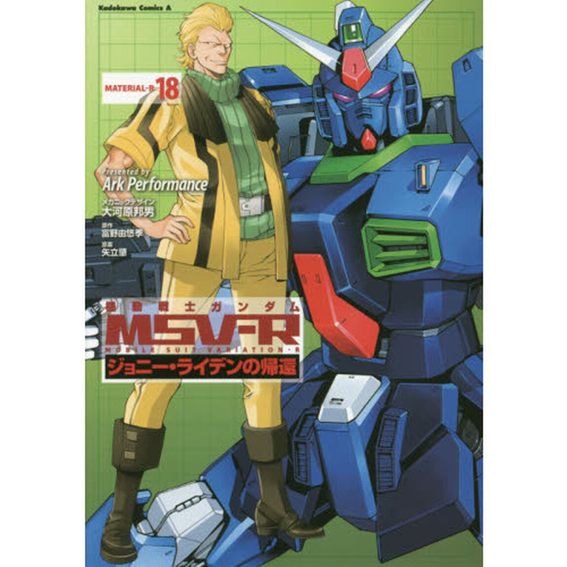機動戦士ガンダムＭＳＶ－Ｒ　ジョニー・ライデンの帰還　ＭＡＴＥＲＩＡＬ－Ｒ１８