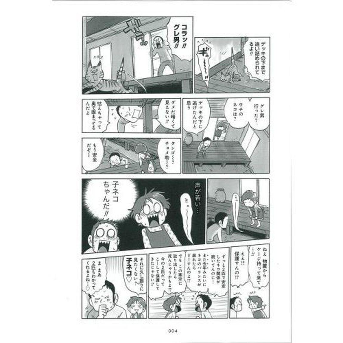 ニャ生の王国