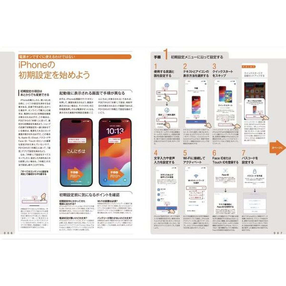 ｉＰｈｏｎｅ完全マニュアル　２０２４