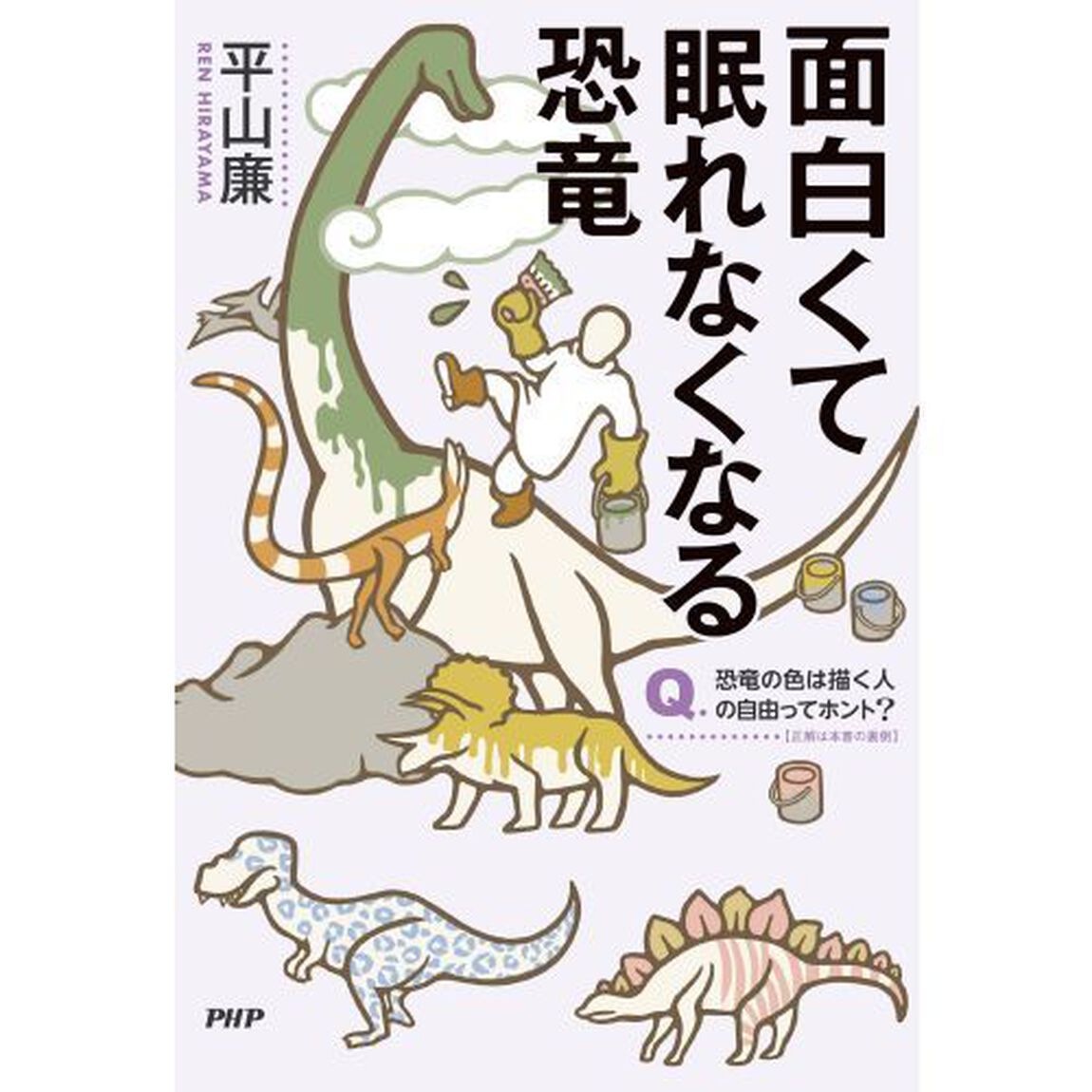 面白くて眠れなくなる恐竜