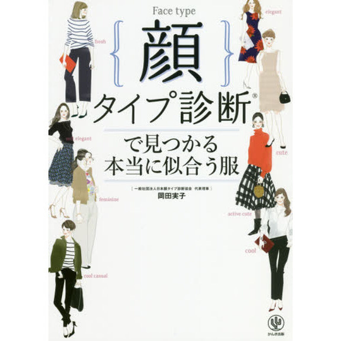 顔タイプ診断で見つかる本当に似合う服