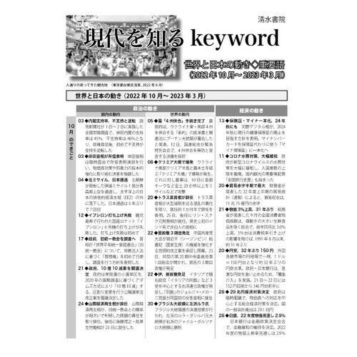 公共ライブラリー　現代を知る５０テーマ　２０２３