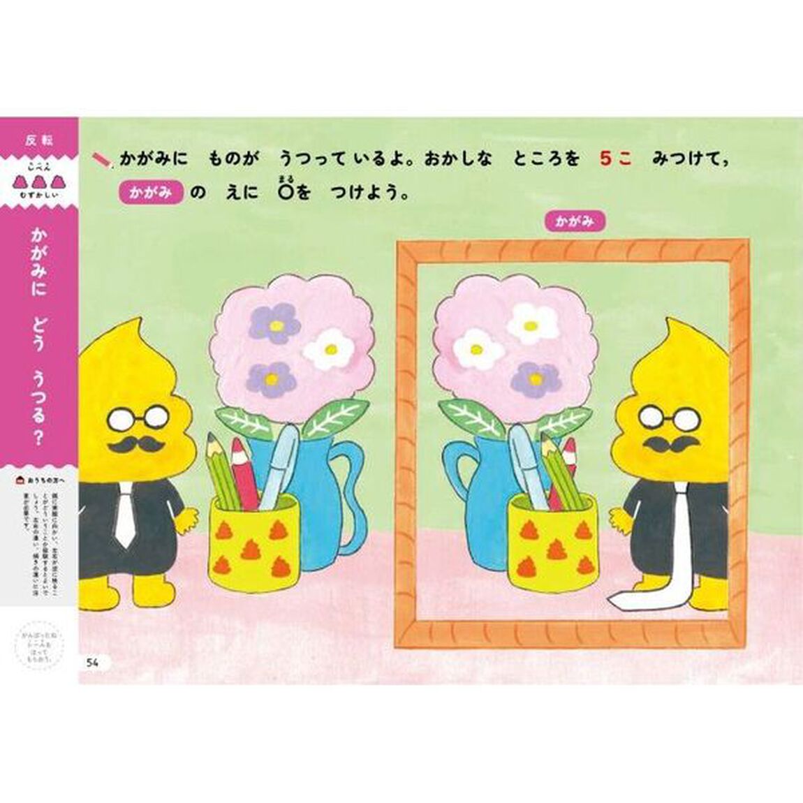 うんこドリルずけい　５・６さい　日本一楽しい学習ドリル