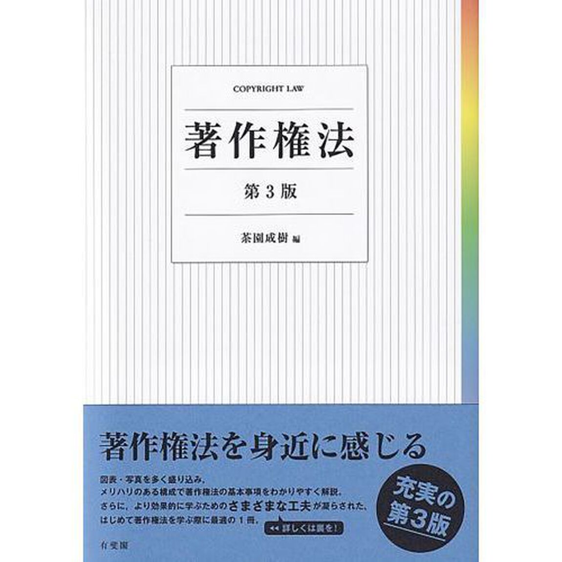 著作権法「第３版」