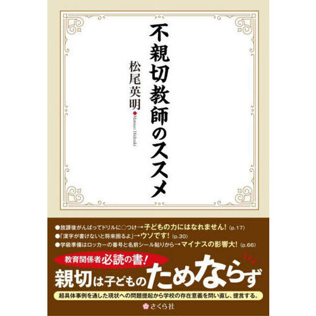 不親切教師のススメ