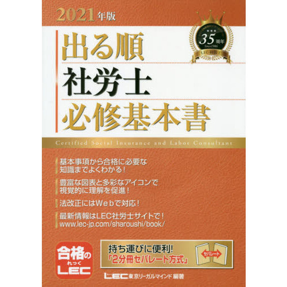 出る順社労士必修基本書　２０２１年版