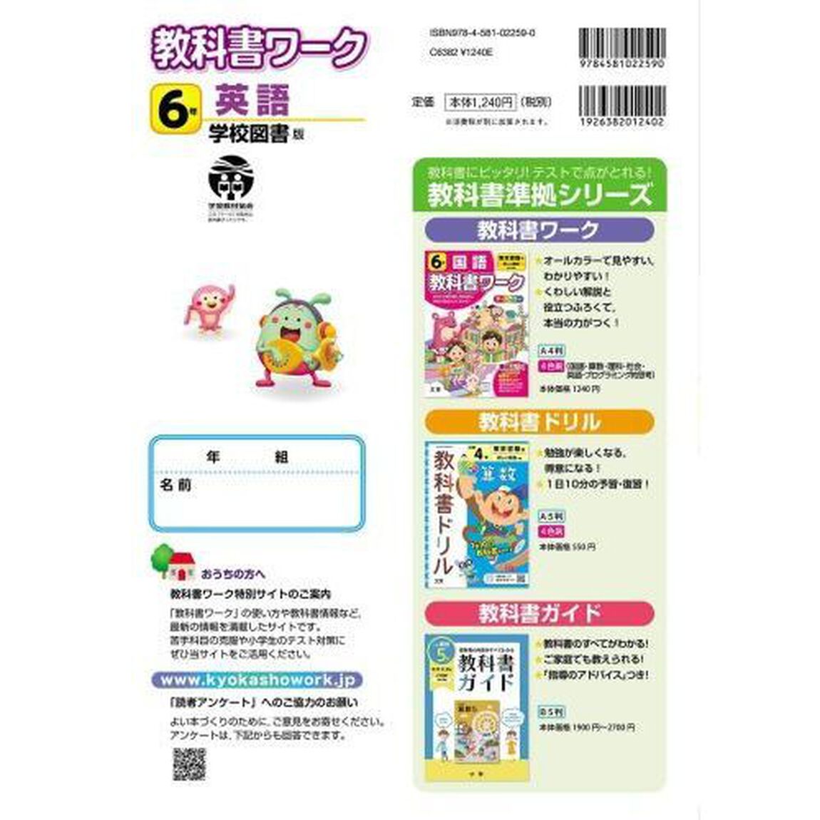 小学教科書ワーク 英語 6年 学校図書版 (オールカラー,付録・音声付き)