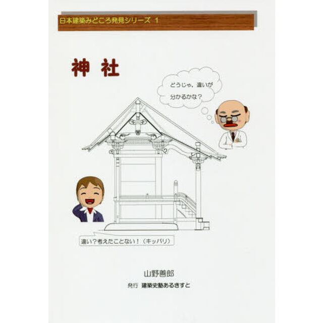 神社