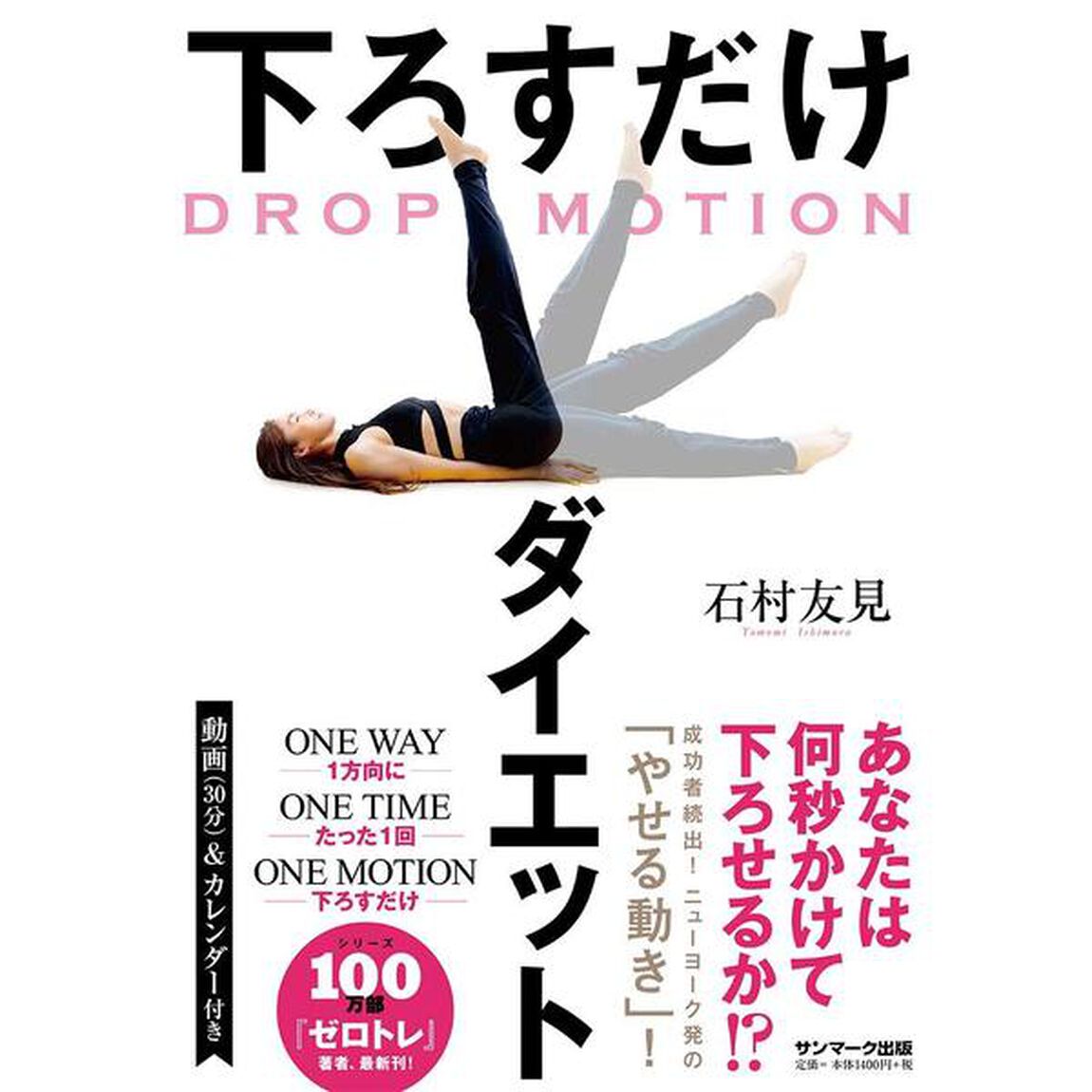 DROP MOTION 下ろすだけダイエット