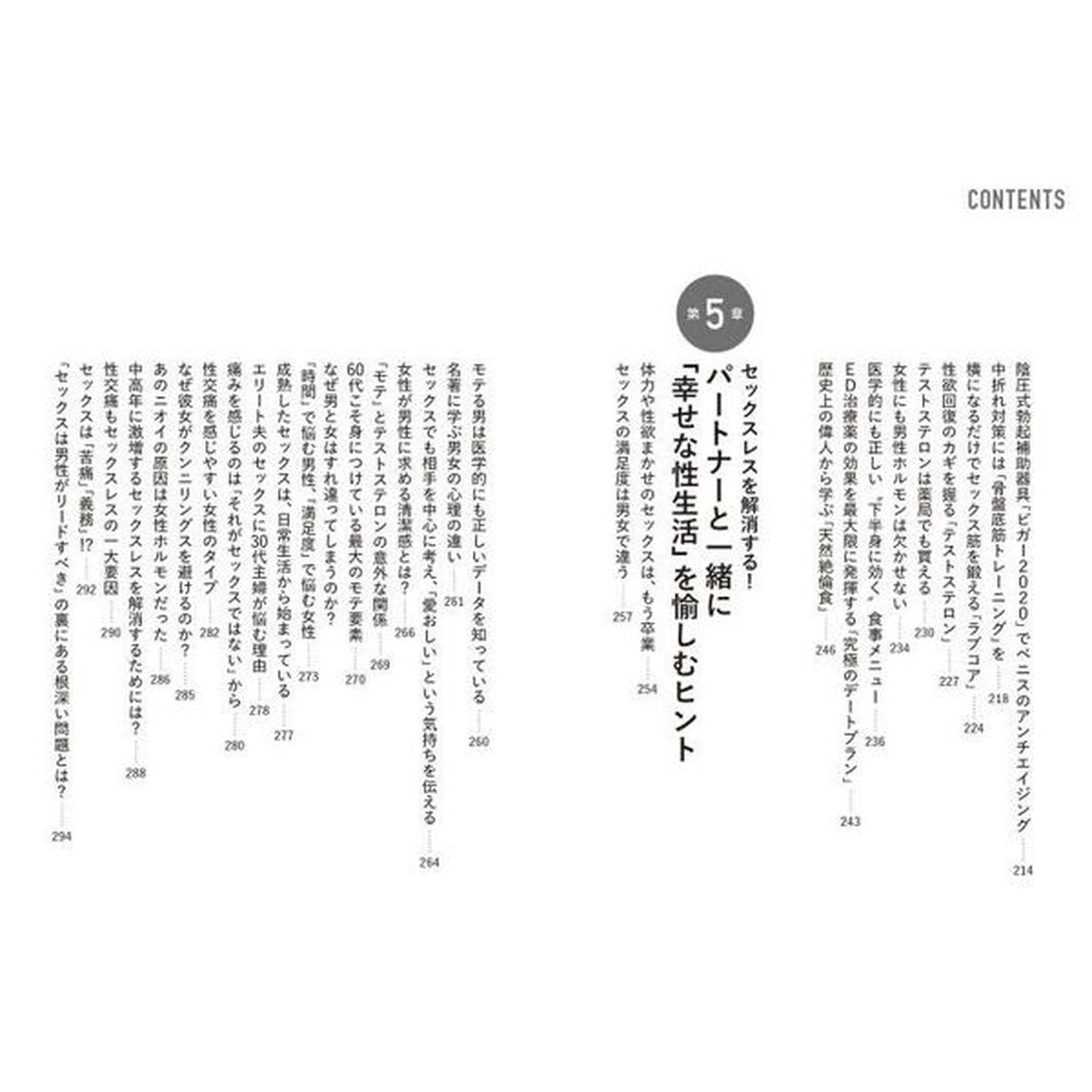 女医が教える死ぬまで「性」を愉しみ尽くす本