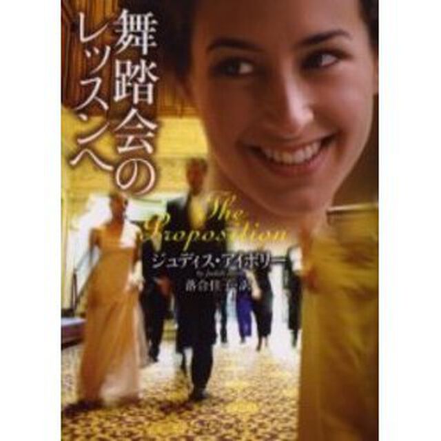 舞踏会のレッスンへ
