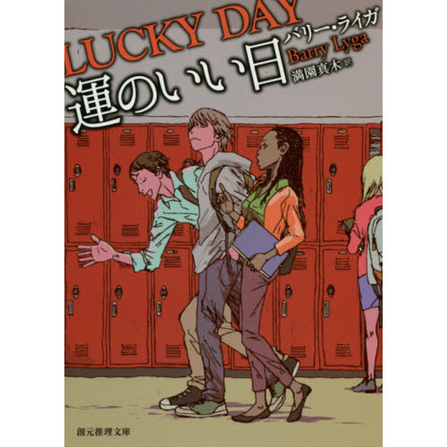 運のいい日