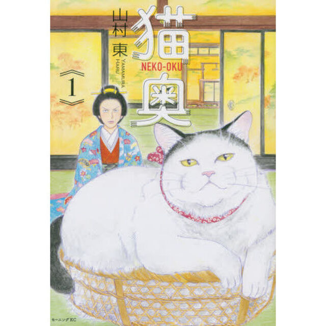 猫奥　１