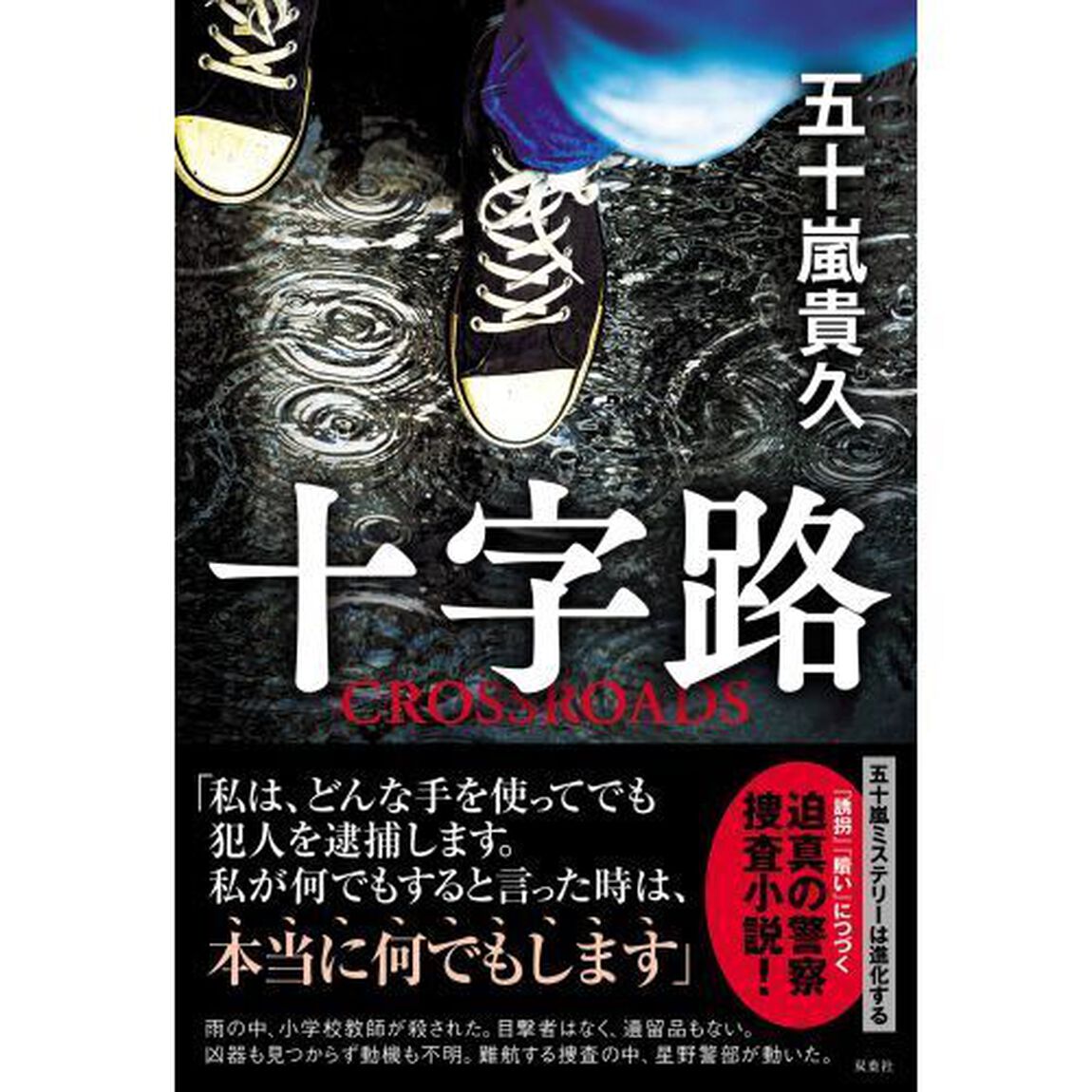 十字路