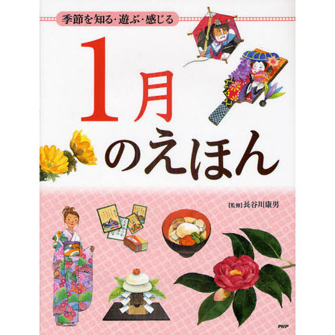 １月のえほん