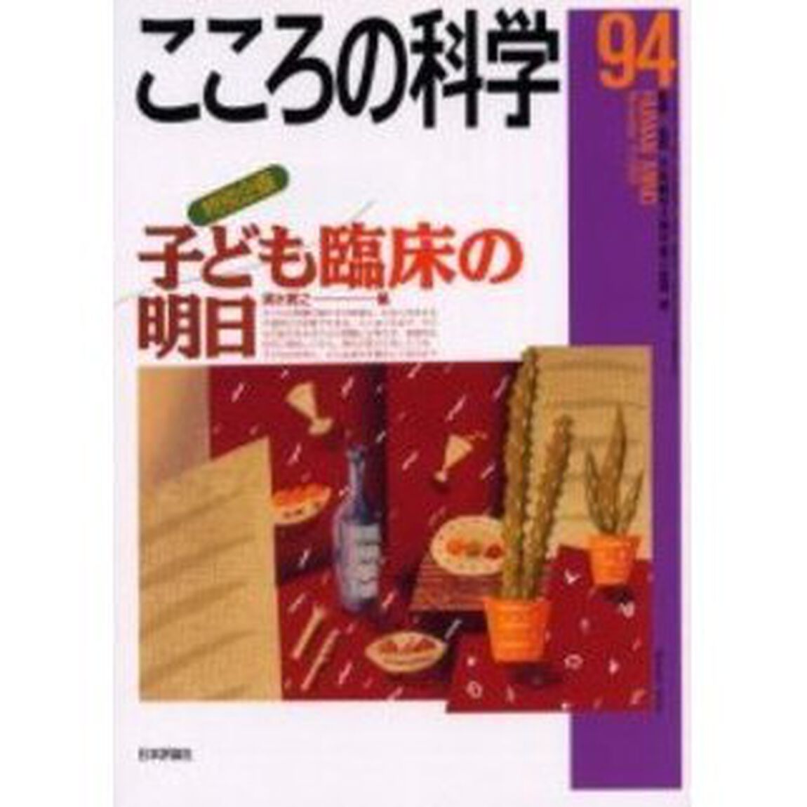 子ども臨床の明日