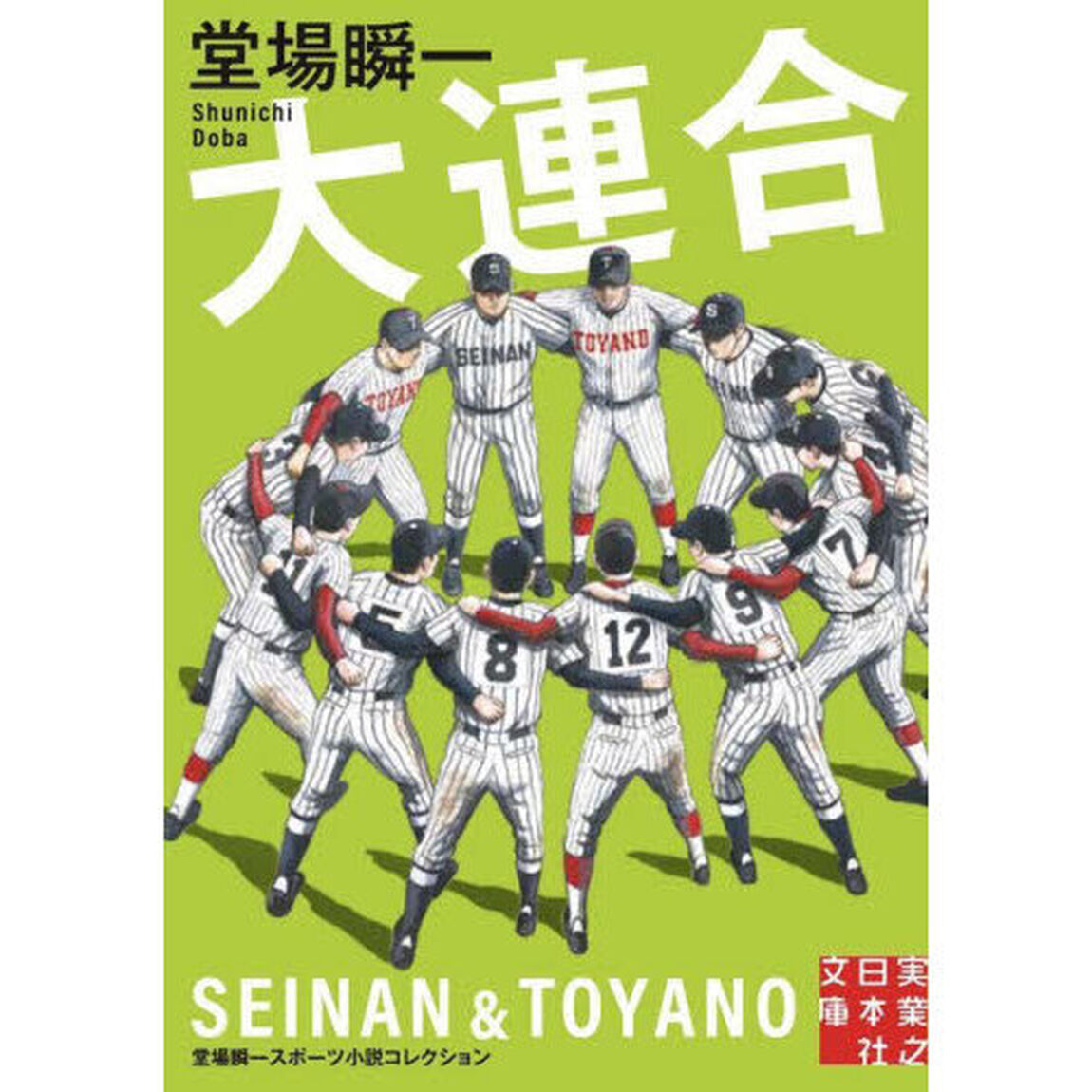 大連合
