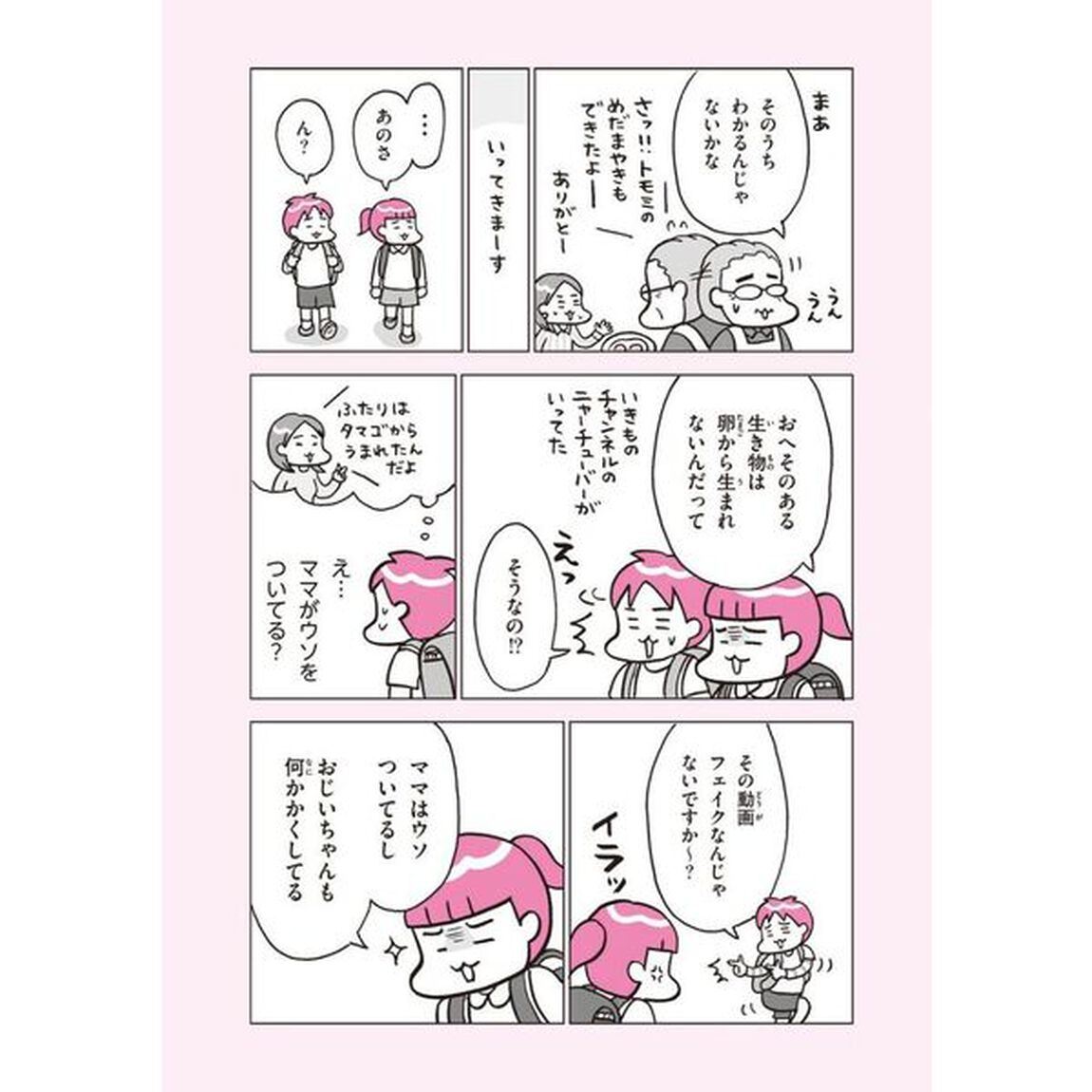 こどもせいきょういくはじめます