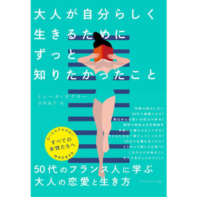 大人が自分らしく生きるためにずっと知りたかったこと