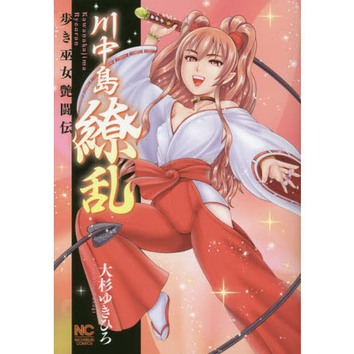 川中島繚乱
