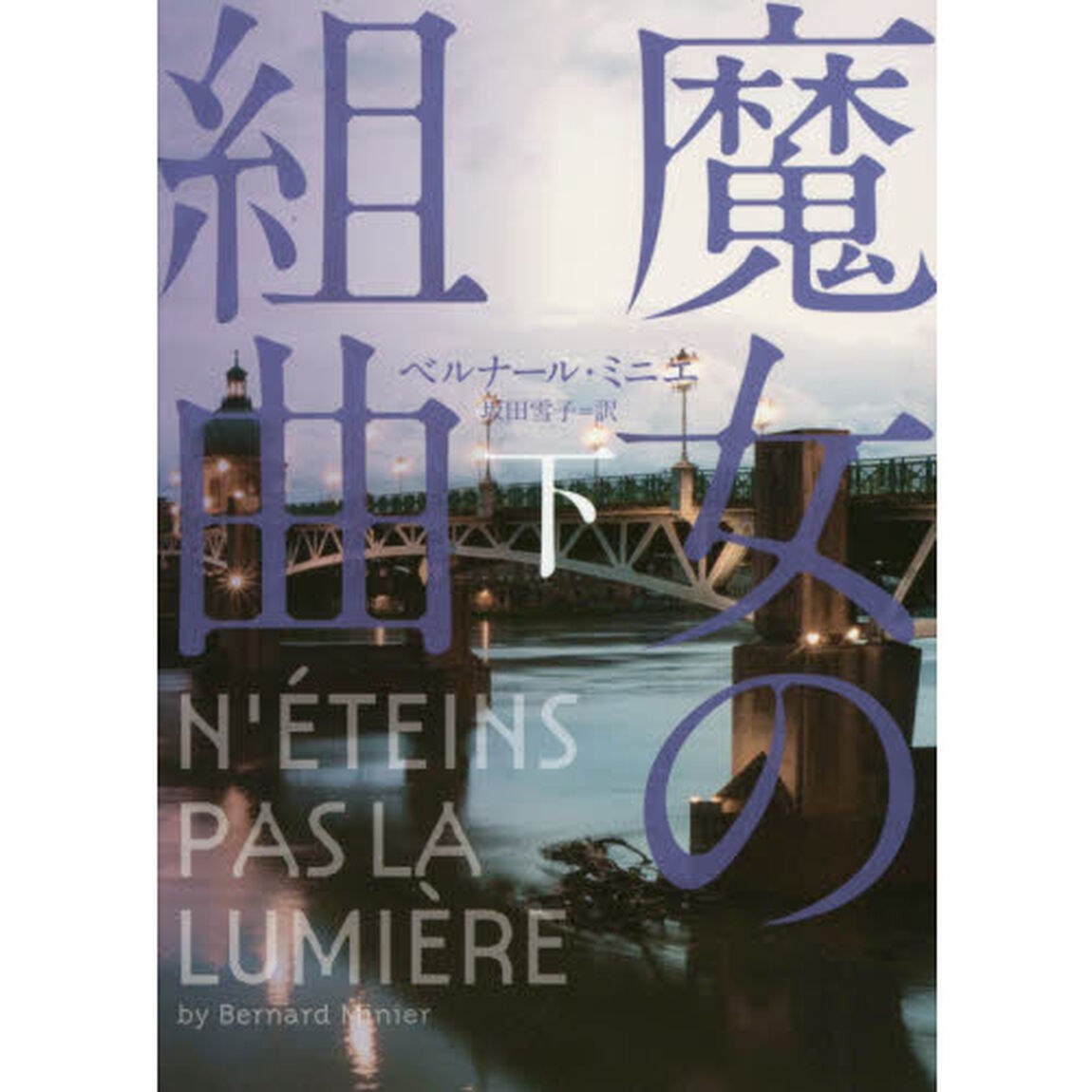 魔女の組曲　下