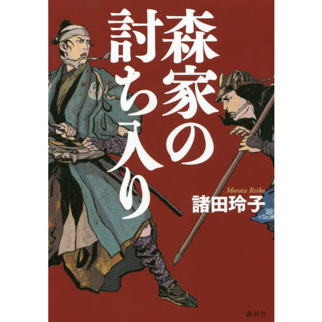 森家の討ち入り