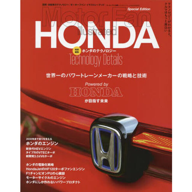 ホンダのテクノロジー