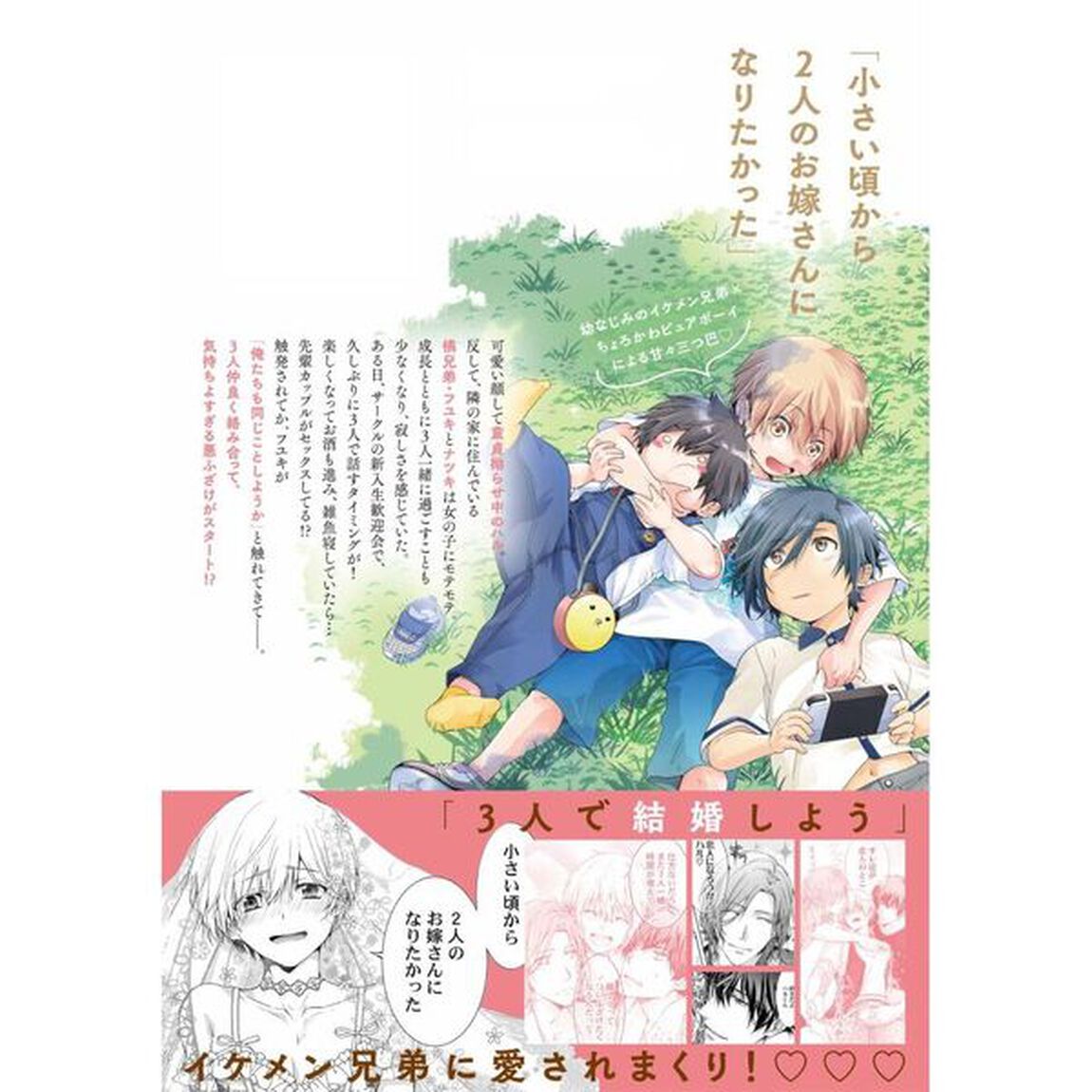 橘兄弟と悪ふざけしてみた。