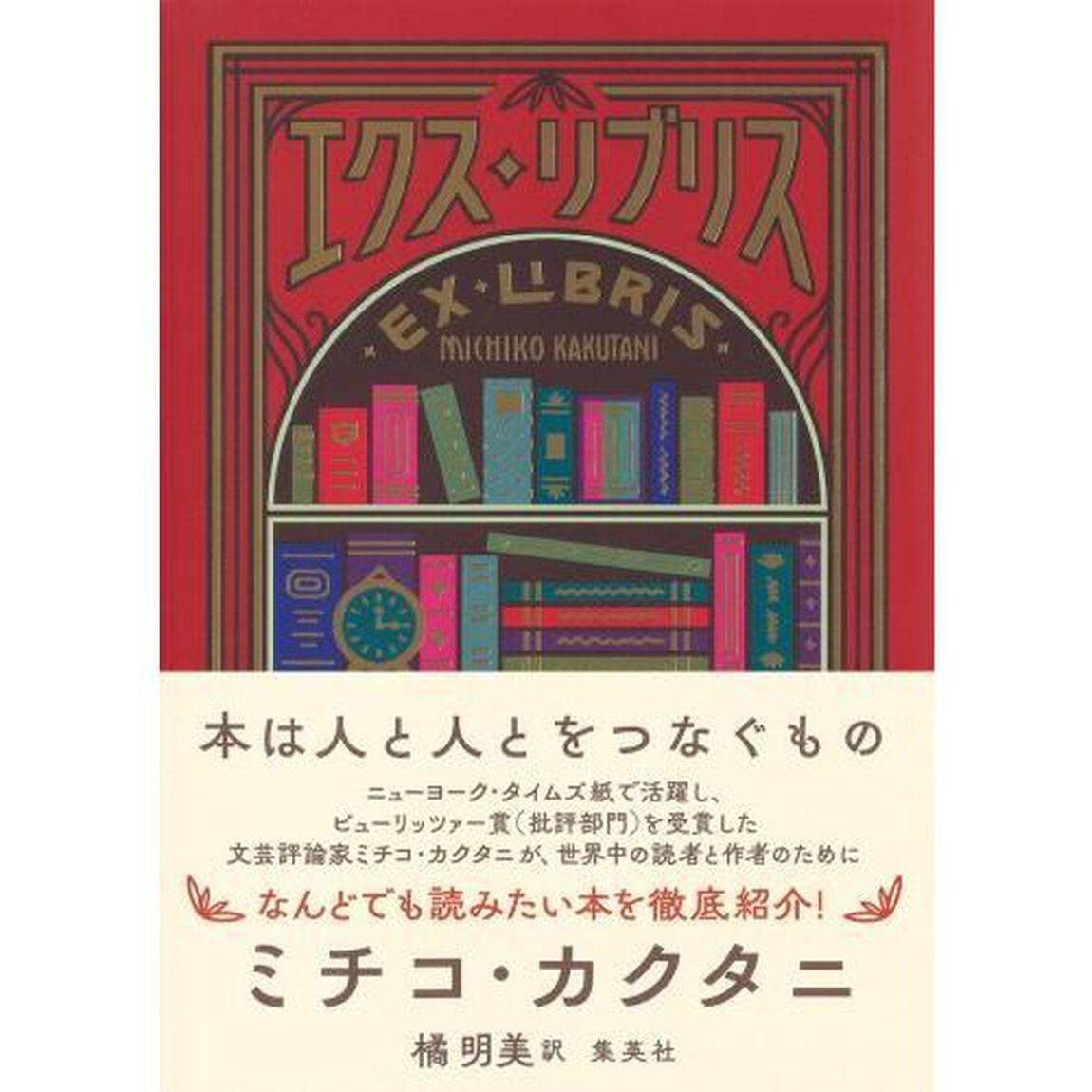 エクス・リブリス