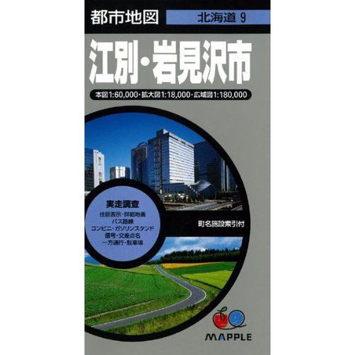 江別・岩見沢市　２版
