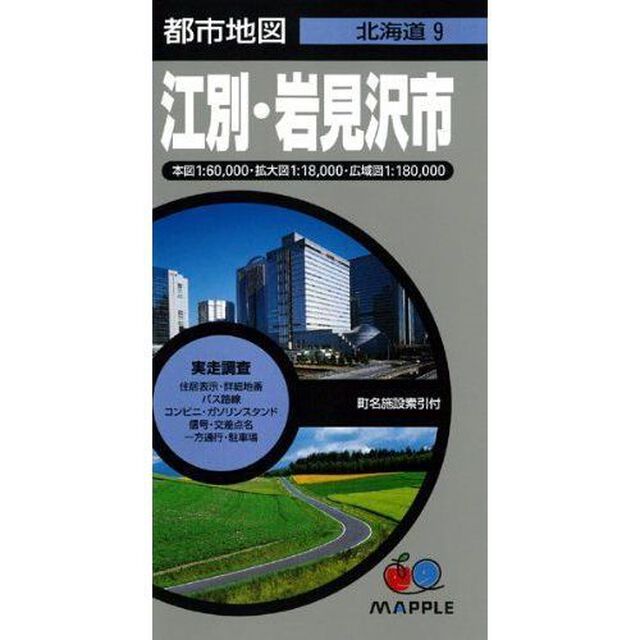 江別・岩見沢市　２版