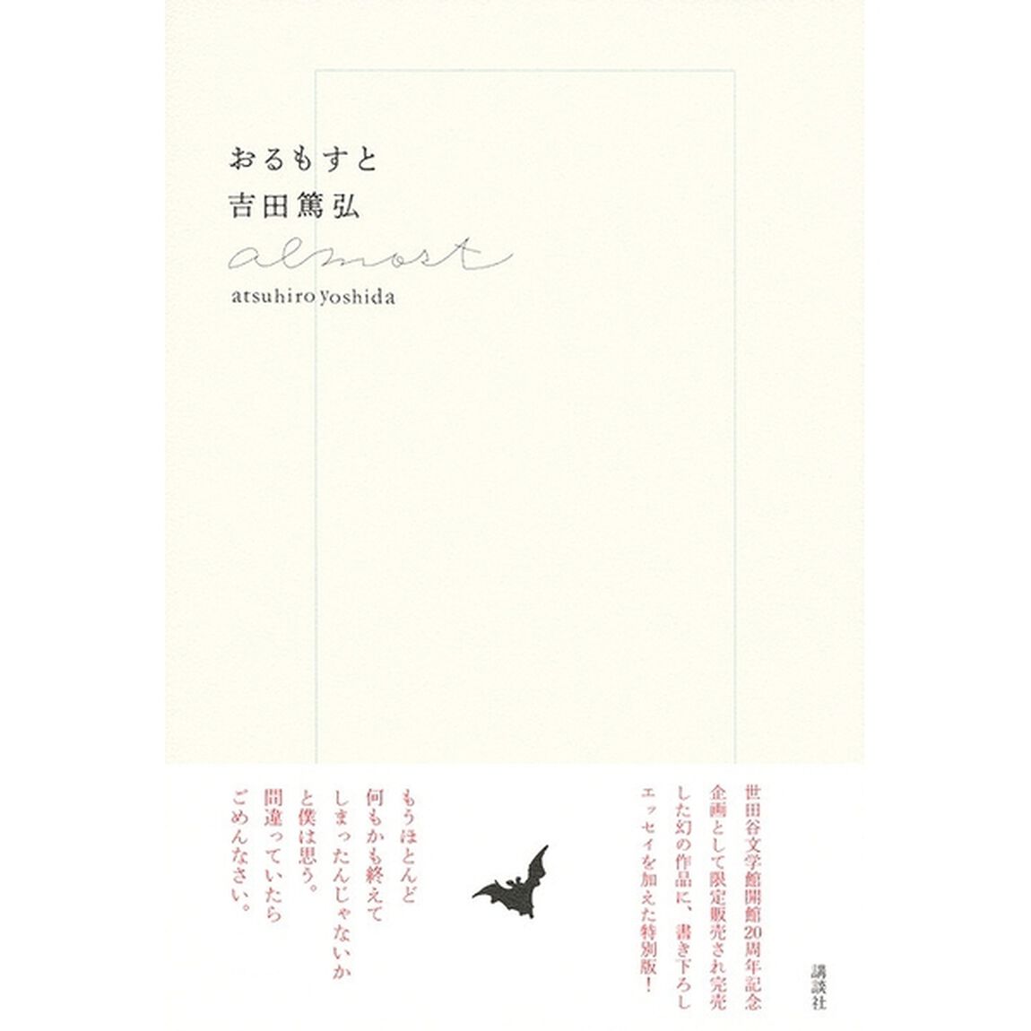 おるもすと