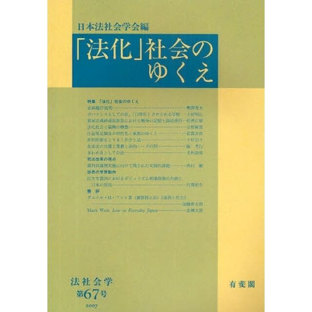 「法化」社会のゆくえ　オンデマンド版