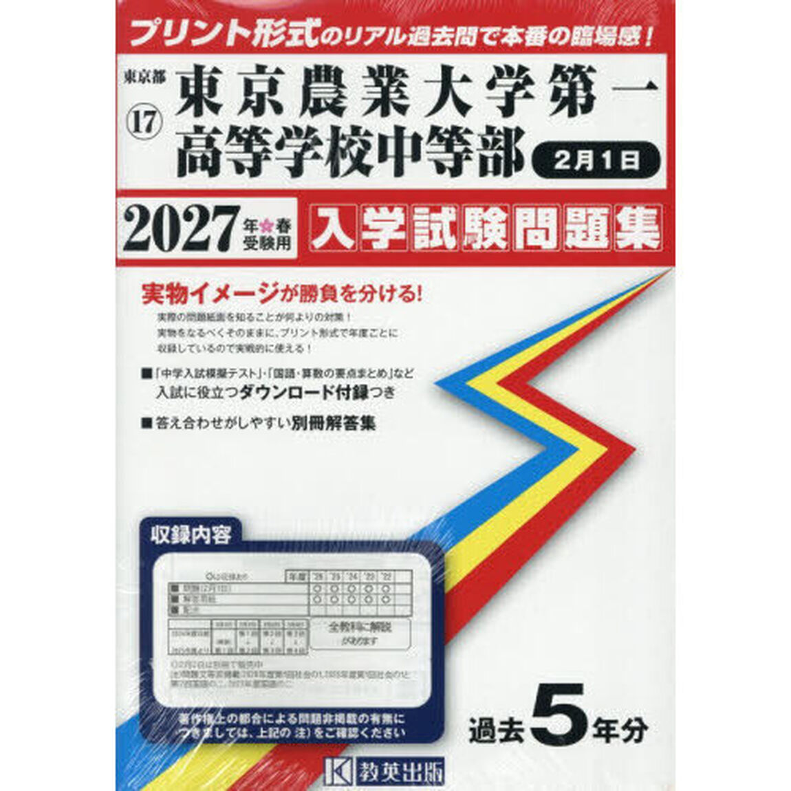 &rsquo;２７　東京農業大学第一　中等部２月１日