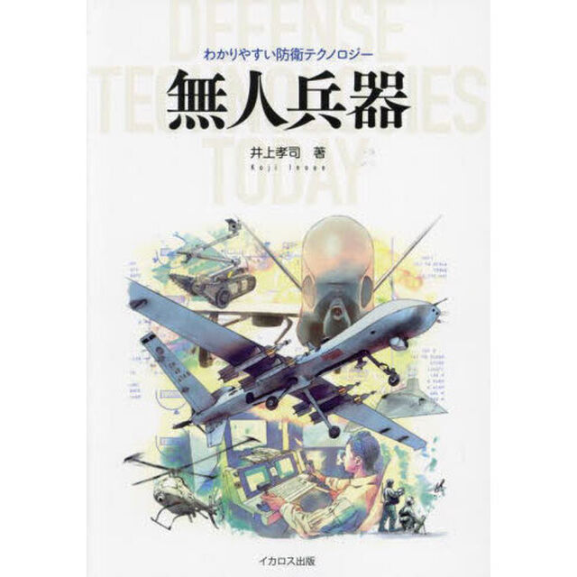 無人兵器