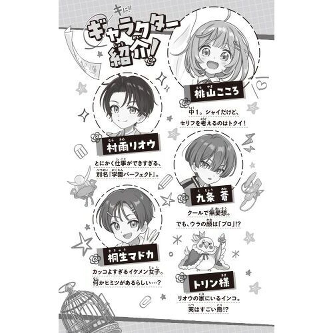 かくしごとっ！　あたしが天才作家の身がわりに！？