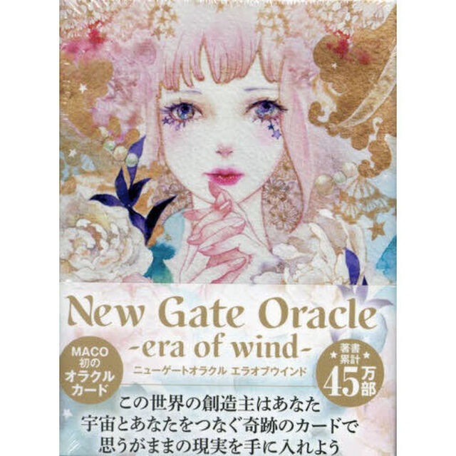 ニューゲートオラクル　エラオブウインド