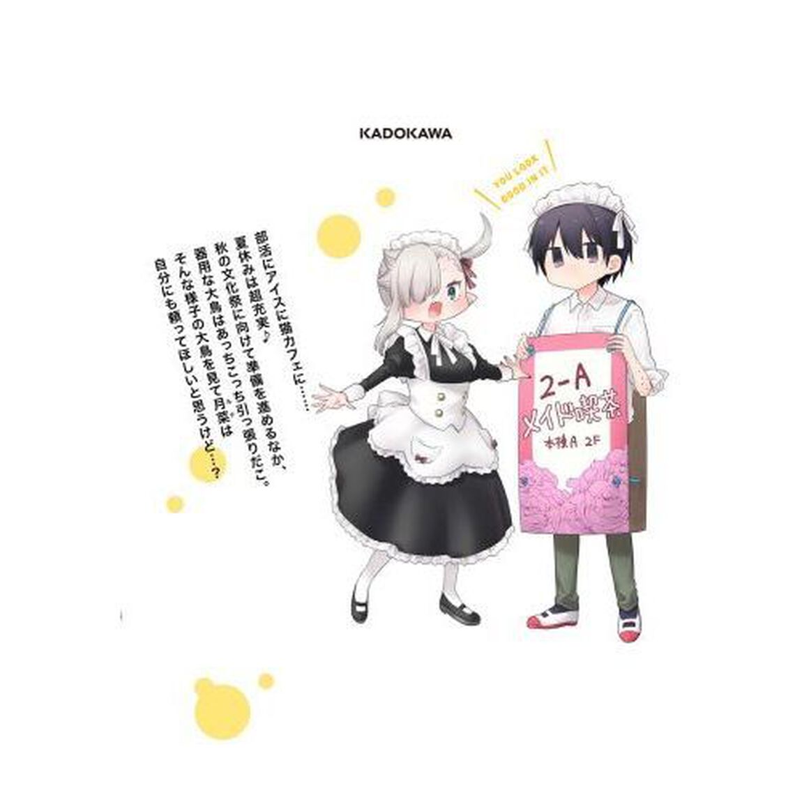 ちゃんと吸えない吸血鬼ちゃん　３