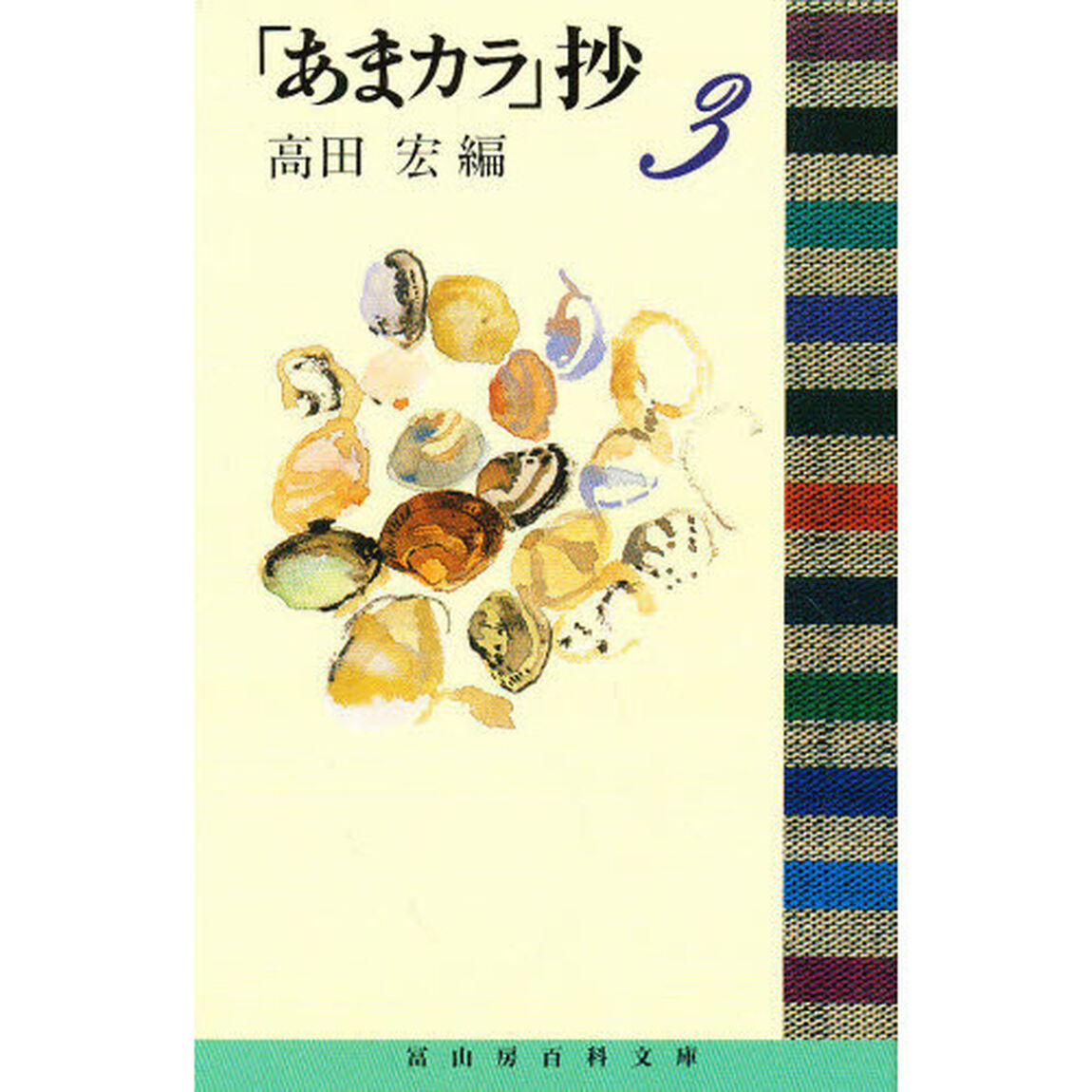 「あまカラ」抄　３
