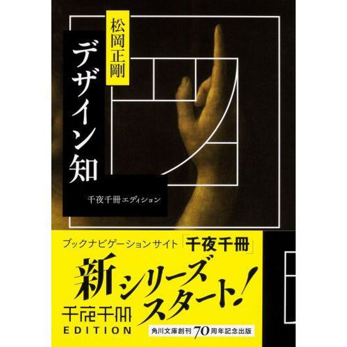 デザイン知