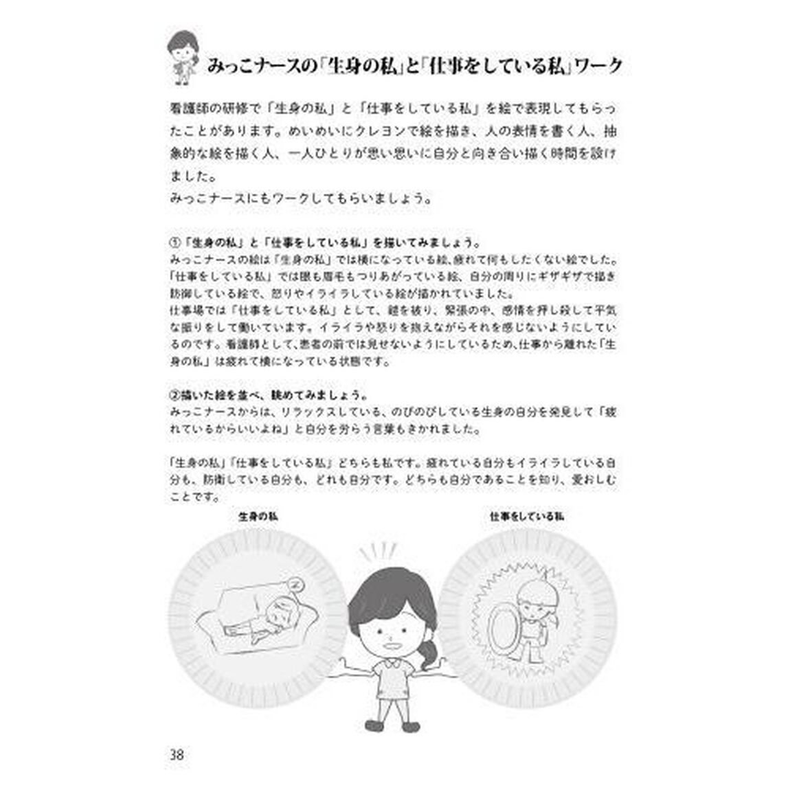 ケアする人をケアする本　医療スタッフのための人間関係力
